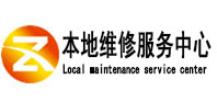 珙县本地维修服务中心（中讯网）